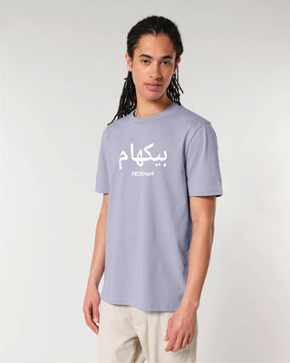 *Peckham-in-Arabic T-shirt [Rocker]