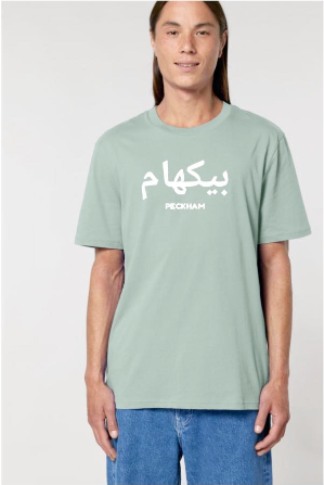 *Peckham-in-Arabic T-shirt [Creator]